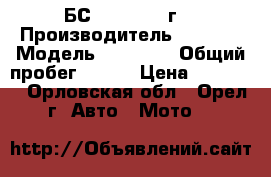 IRBIS Garpia БС250-4 2014 г. › Производитель ­ IRBIS › Модель ­ Garpia › Общий пробег ­ 100 › Цена ­ 90 000 - Орловская обл., Орел г. Авто » Мото   